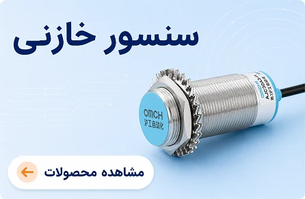سنسور خازنی امچ