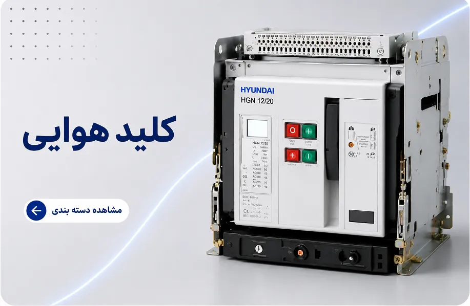 کلید هوایی هیوندای