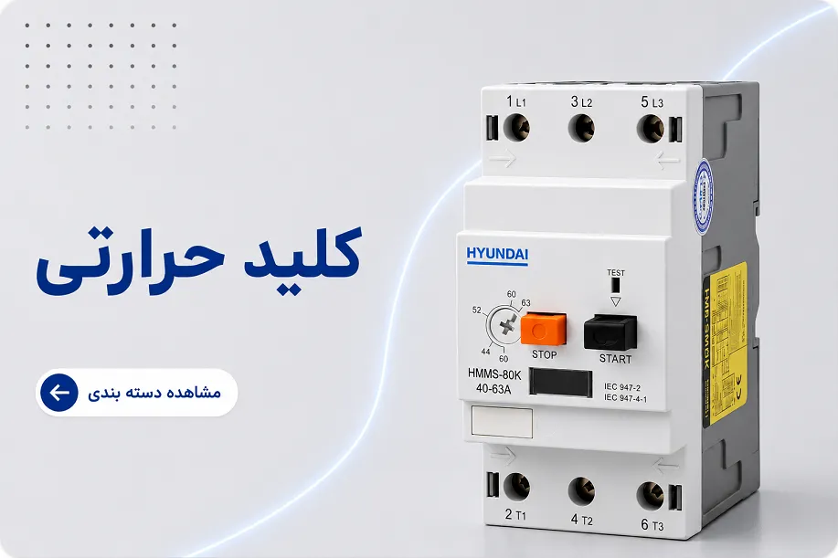 کلید حرارتی هیوندای