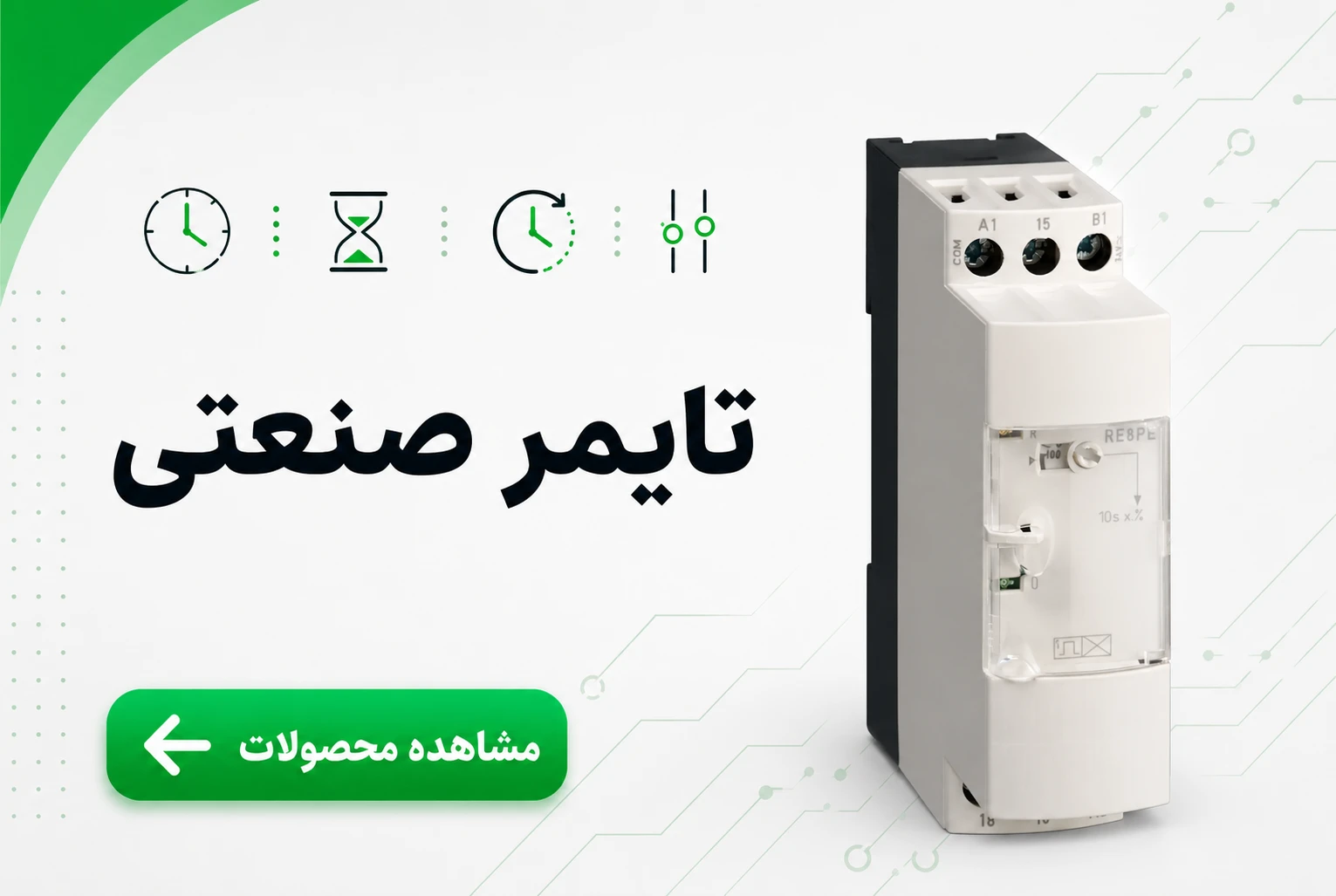 تایمر صنعتی اشنایدر