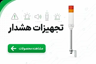 تجهیزات هشدار اشنایدر