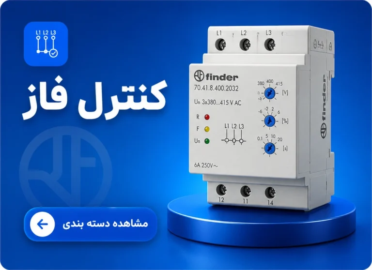 کنترل فاز فیندر