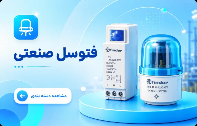 فتوسل صنعتی فیندر