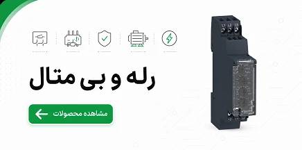 رله و بی متال اشنایدر