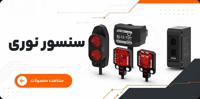 سنسور نوری آتونیکس