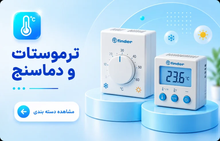 ترموستات و دماسنج فیندر