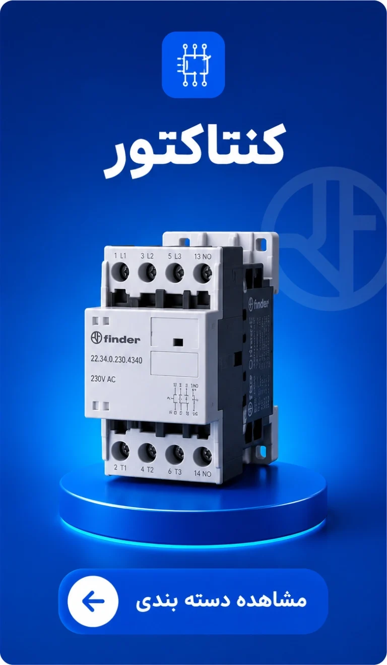 کنتاکتور فیندر