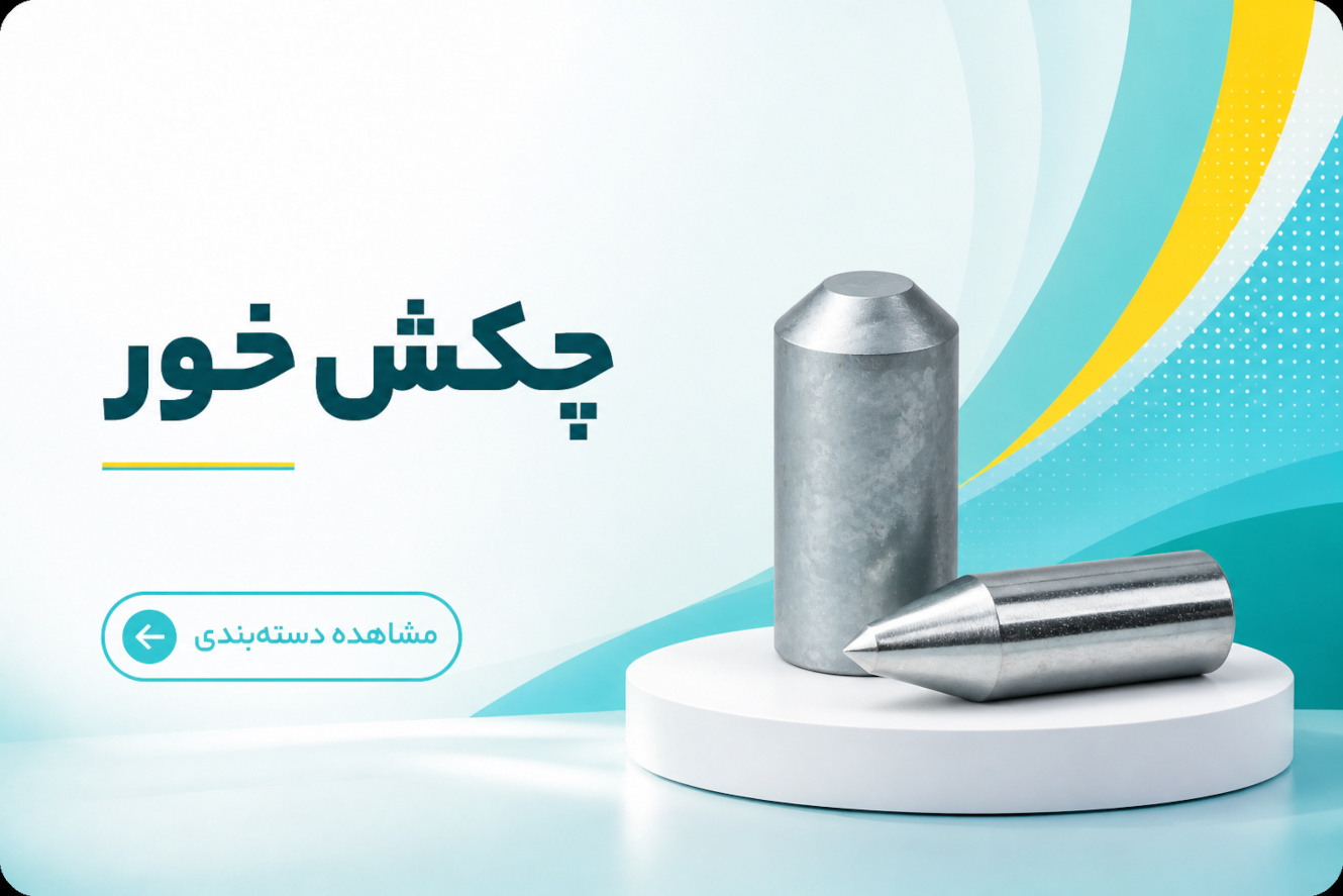 چکش خور