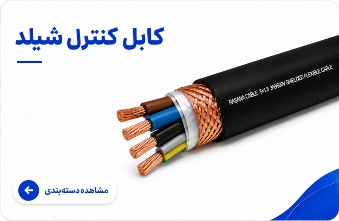 بنر کابل کنترل شیلد دار