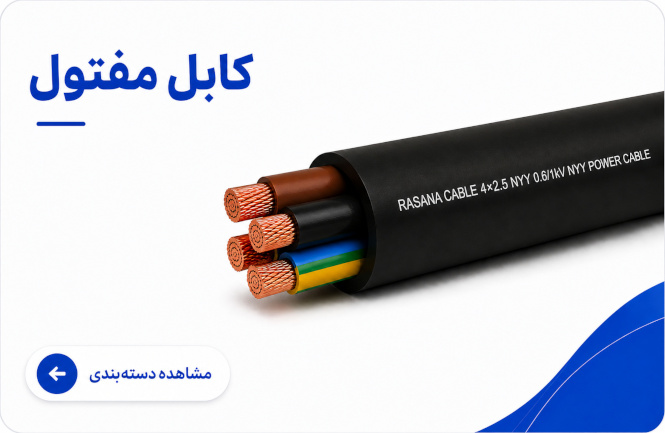 بنر کابل مفتول