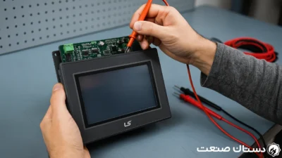 تعمیر اچ ام آی ال اس (LS HMI)